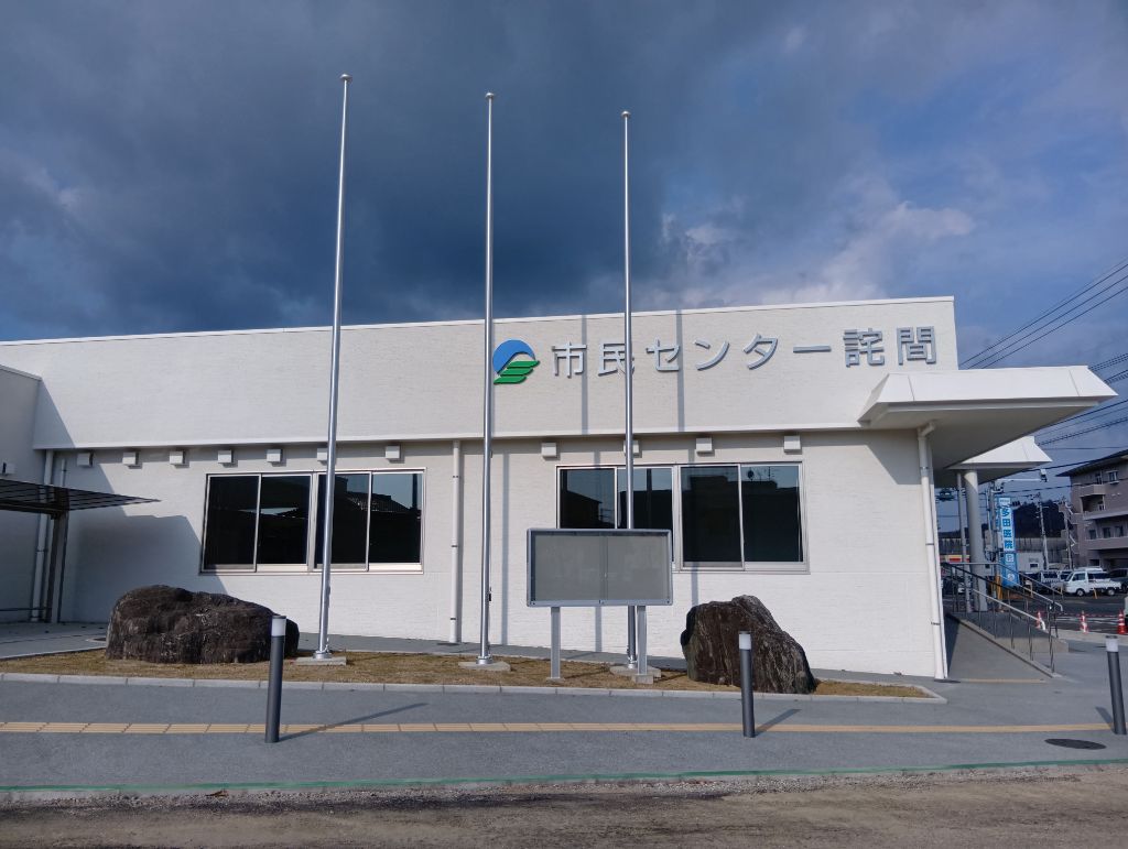 市民センター詫間外観写真