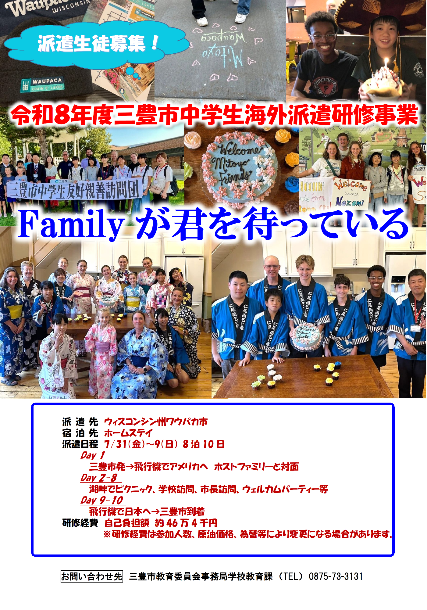 R8三豊市中学生海外派遣研修事業チラシ