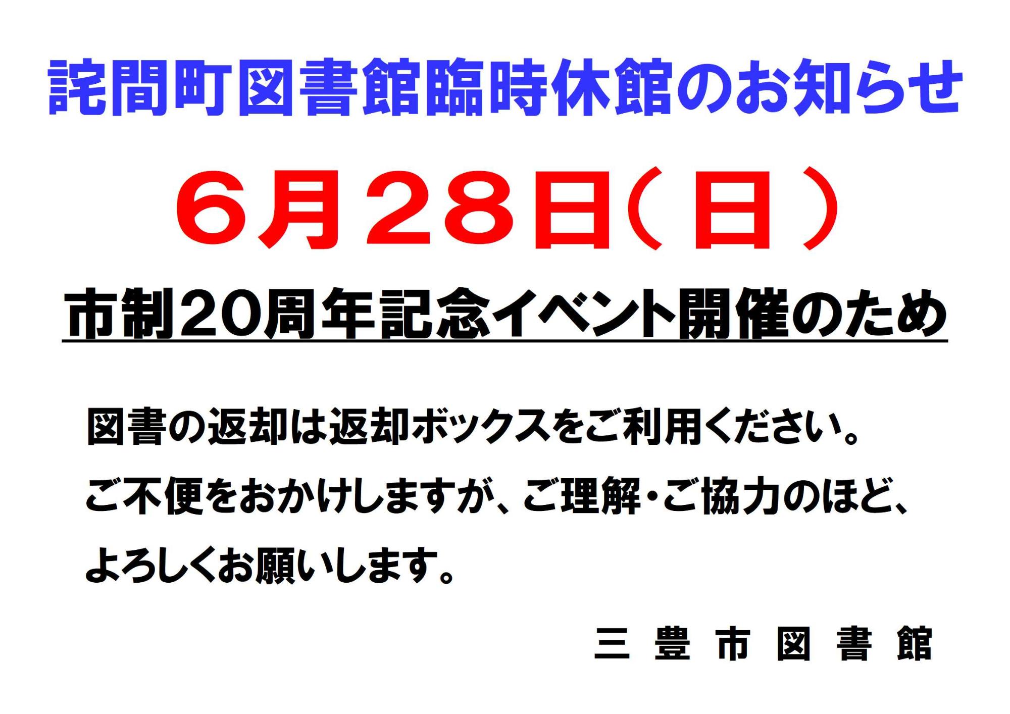 詫間町図書館臨時休館のお知らせ