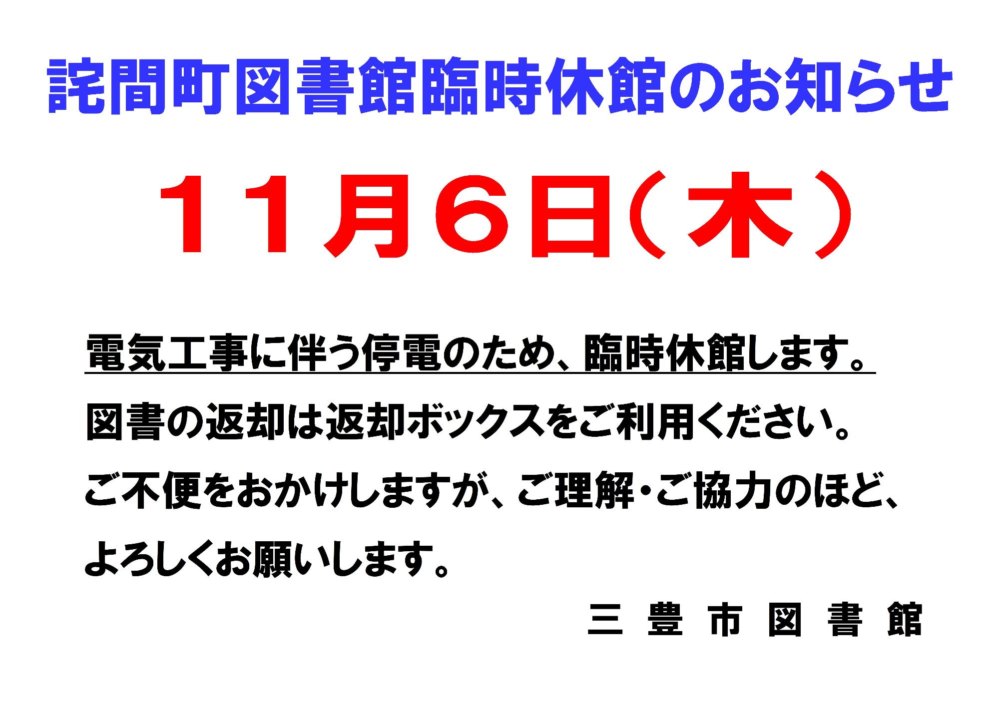 みとよこども図書館休館のお知らせ
