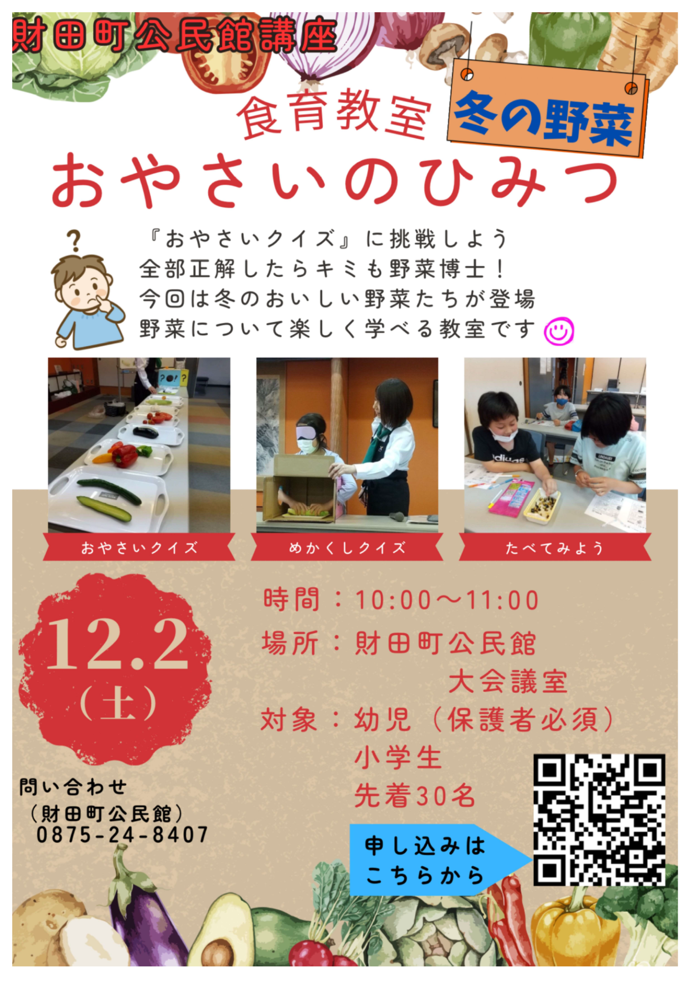 財田町公民館 食育教室