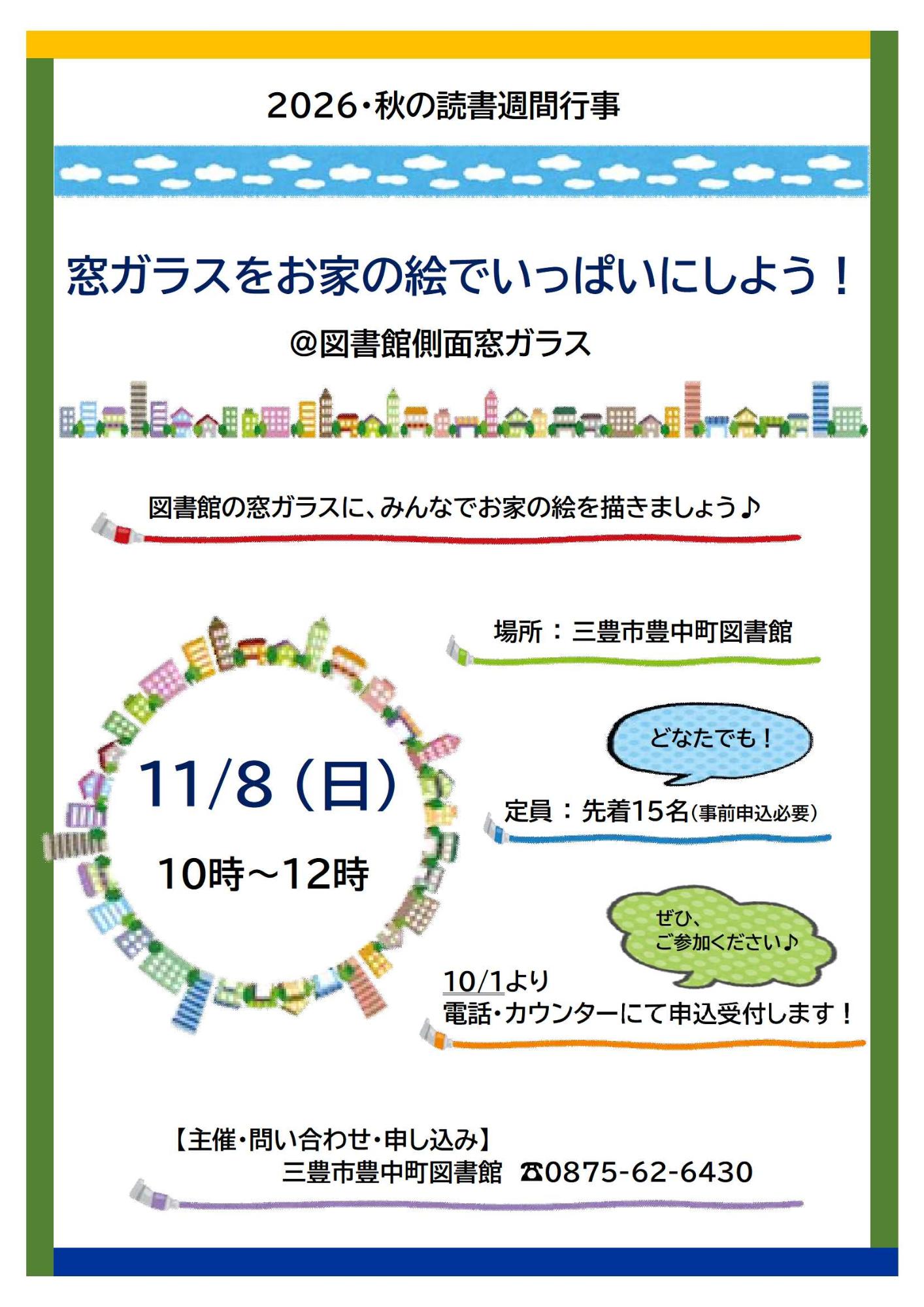 R8_秋の読書週間行事(豊中)