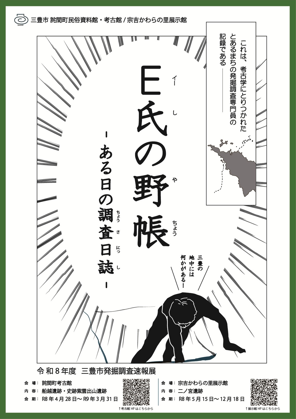 三豊市発掘調査速報展「E氏の野帳」