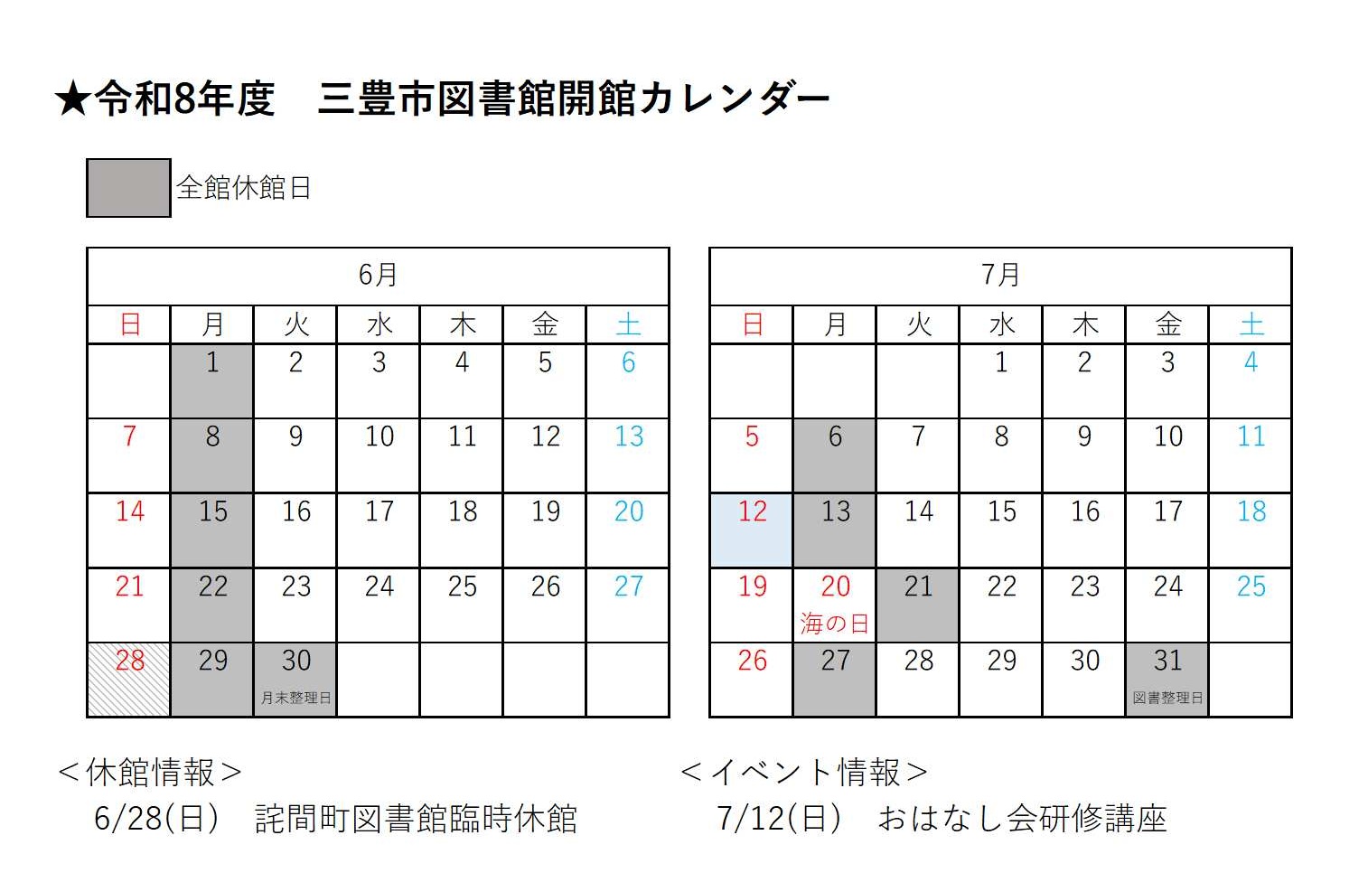 図書館開館カレンダー(令和8年6・7月)
