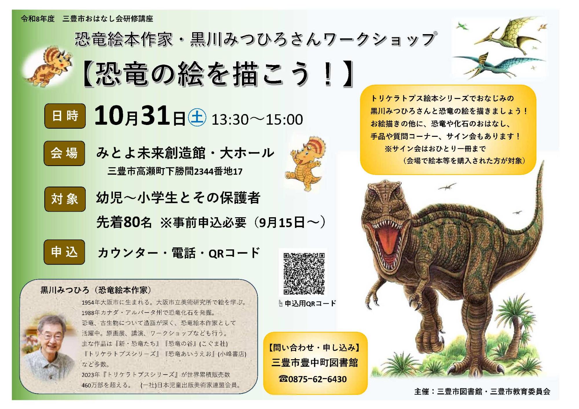 おはなし会研修講座のご案内