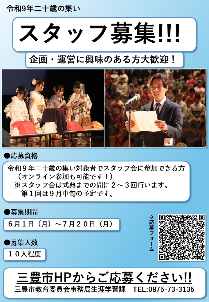 スタッフ募集チラシ