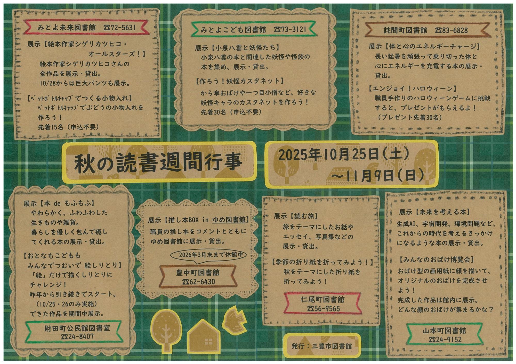秋の読書週間イベント一覧
