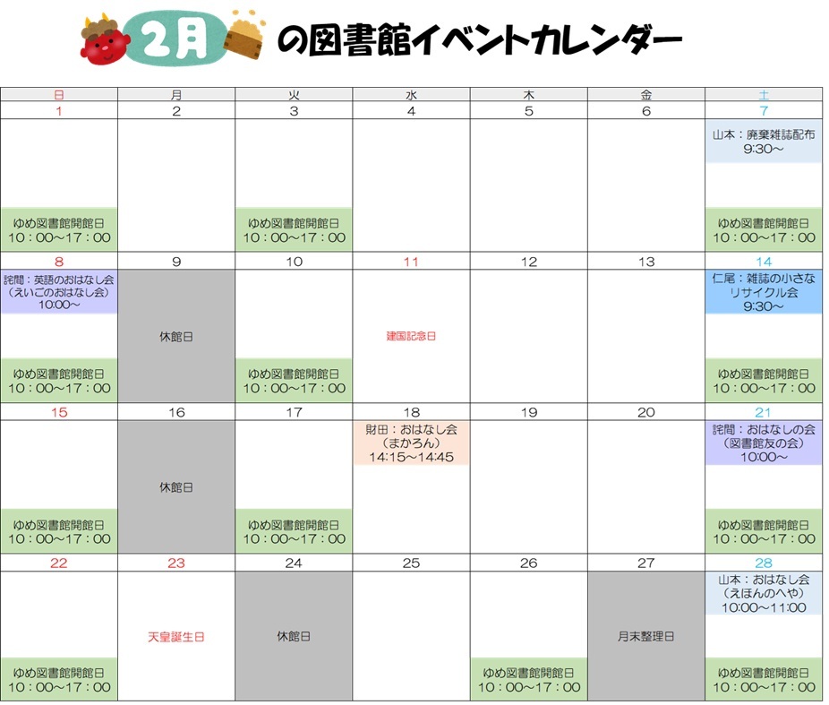図書館イベントカレンダー（2月）