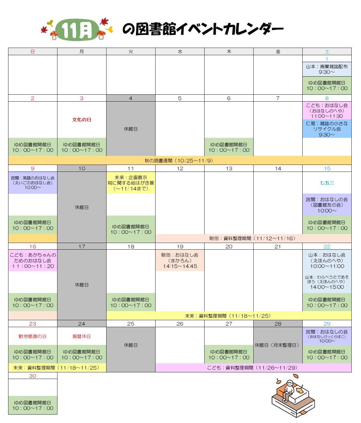 図書館イベントカレンダー（11月）