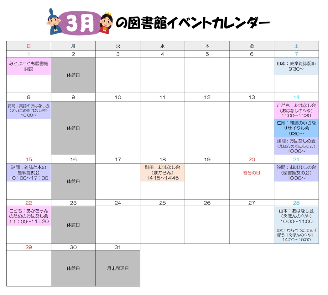 図書館イベントカレンダー（3月）