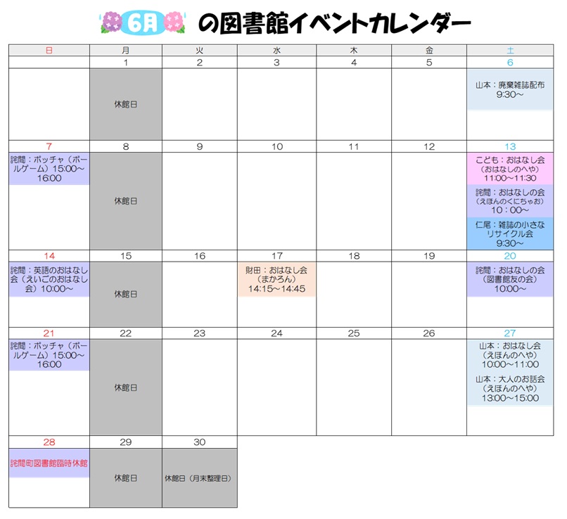 6月図書館イベントカレンダー