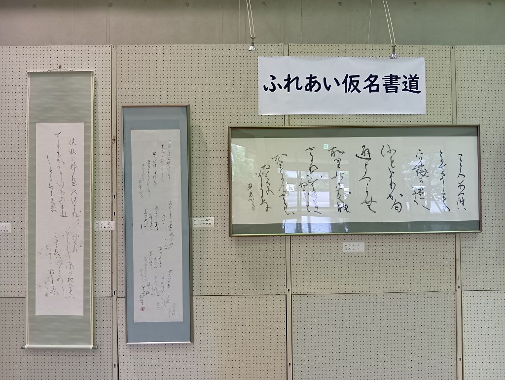 ふれあいかな書道1