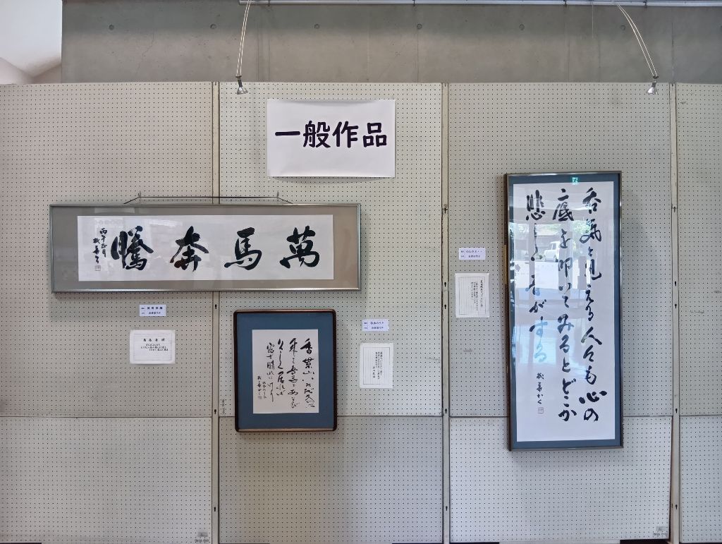 一般書道