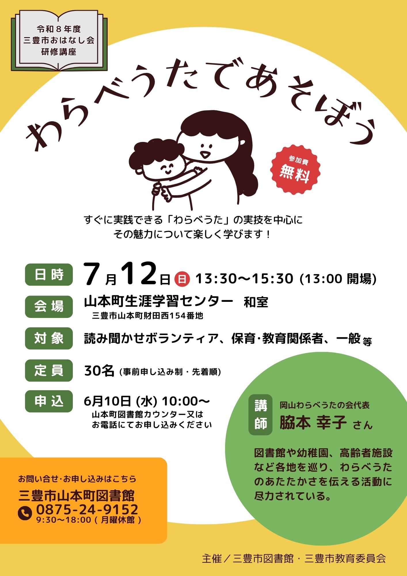 おはなし会研修講座