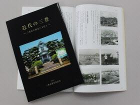 「近代の三豊」表紙と中開きの写真
