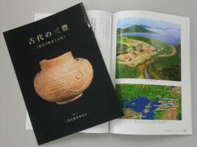 「古代三豊」表紙と中開きの写真