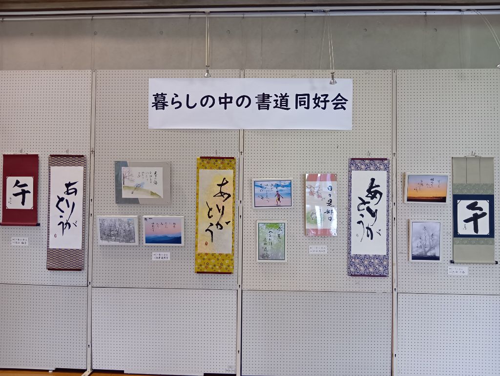 暮らしの中の書道