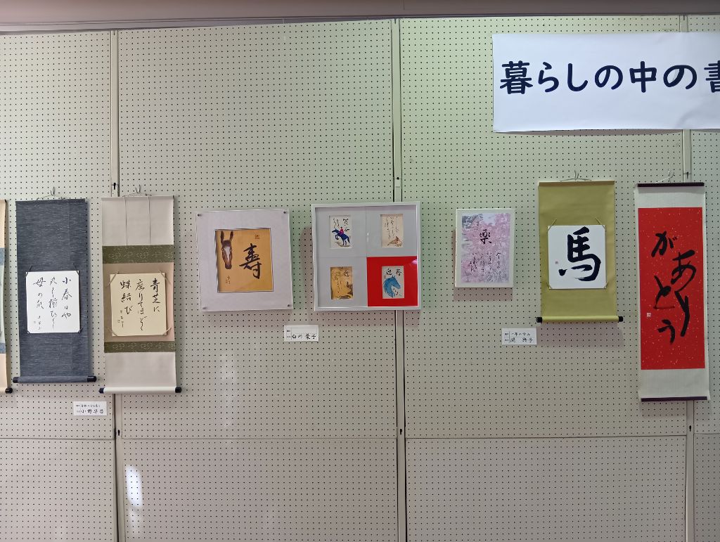 暮らしの中の書道1