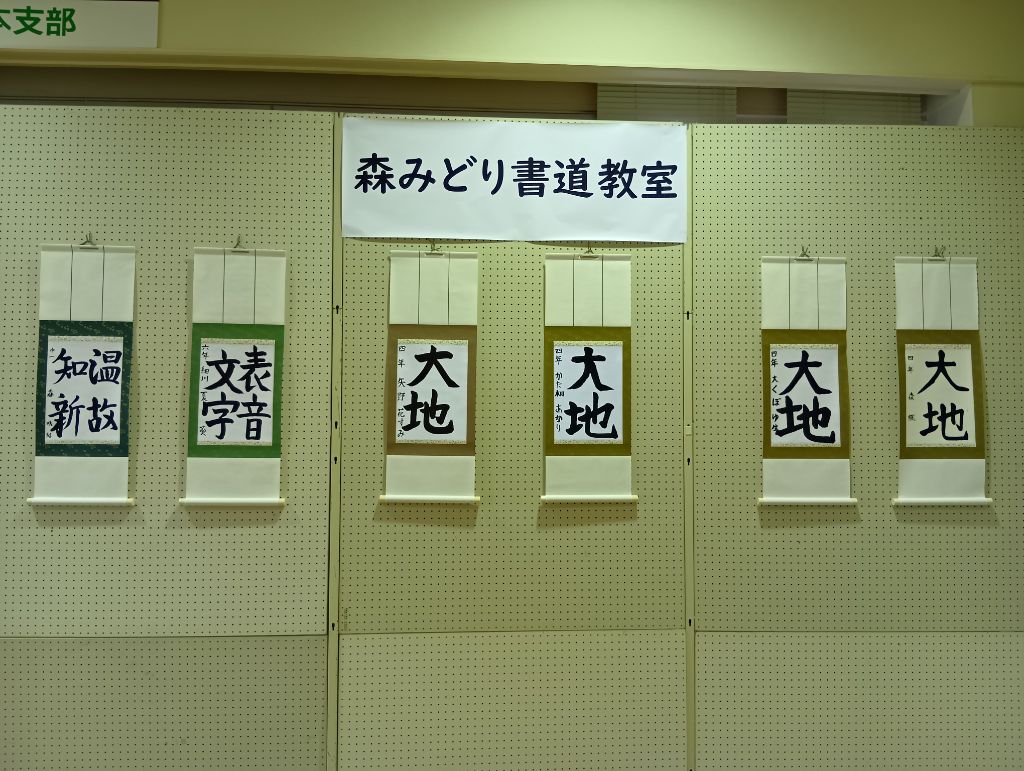 森みどり書道
