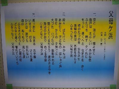 父母ケ浜の歌詞が1番、2番、3番と書かれた紙の写真