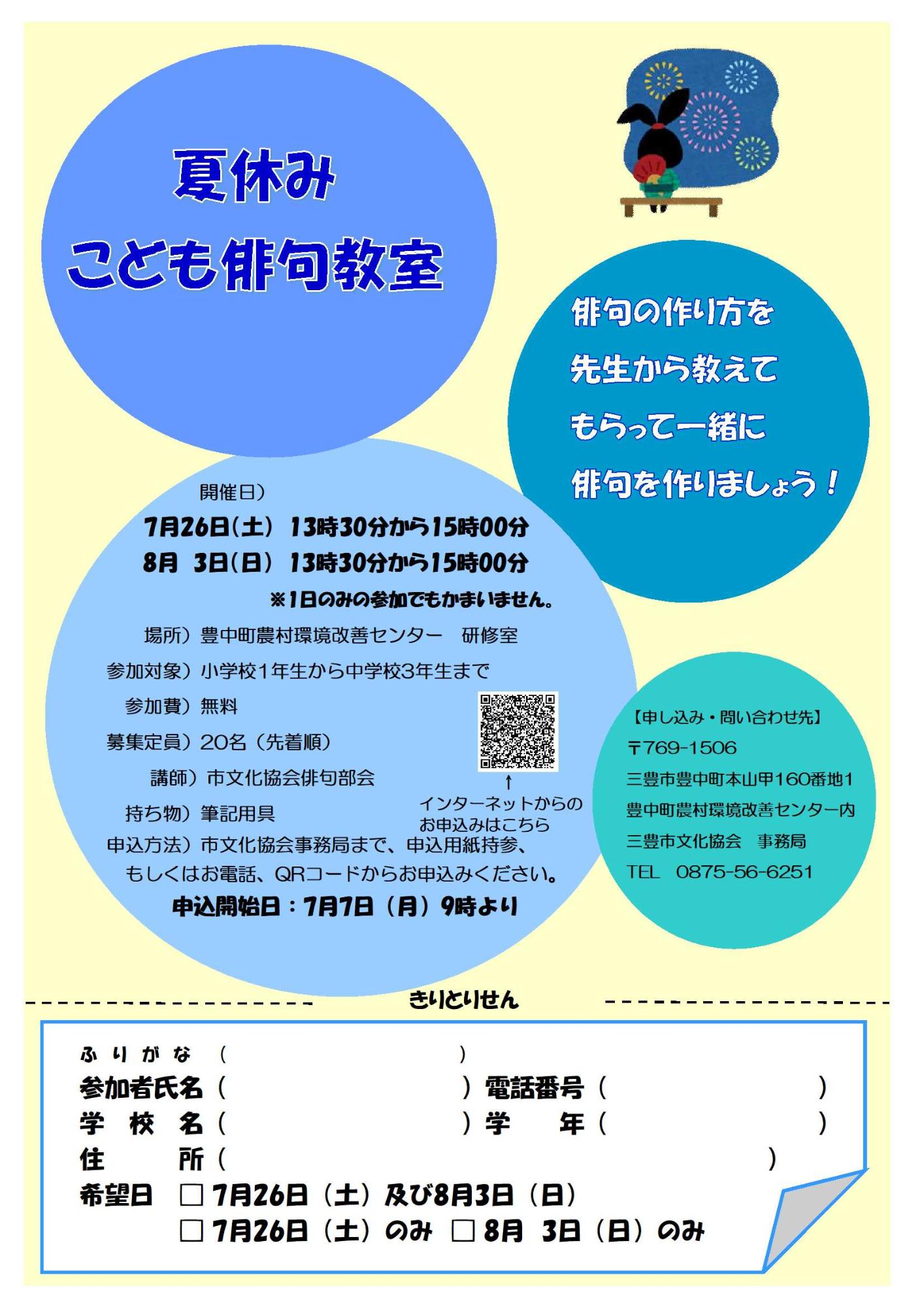 夏休み