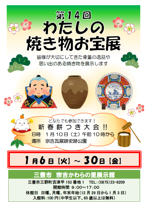 第14回わたしの焼き物お宝展チラシ
