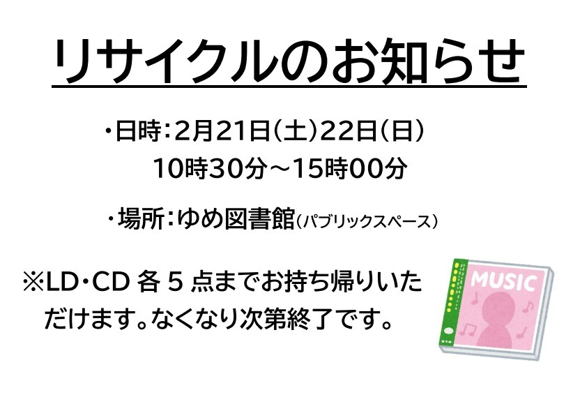 リサイクル会のお知らせ