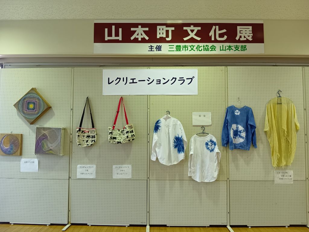 レクリエーションクラブ