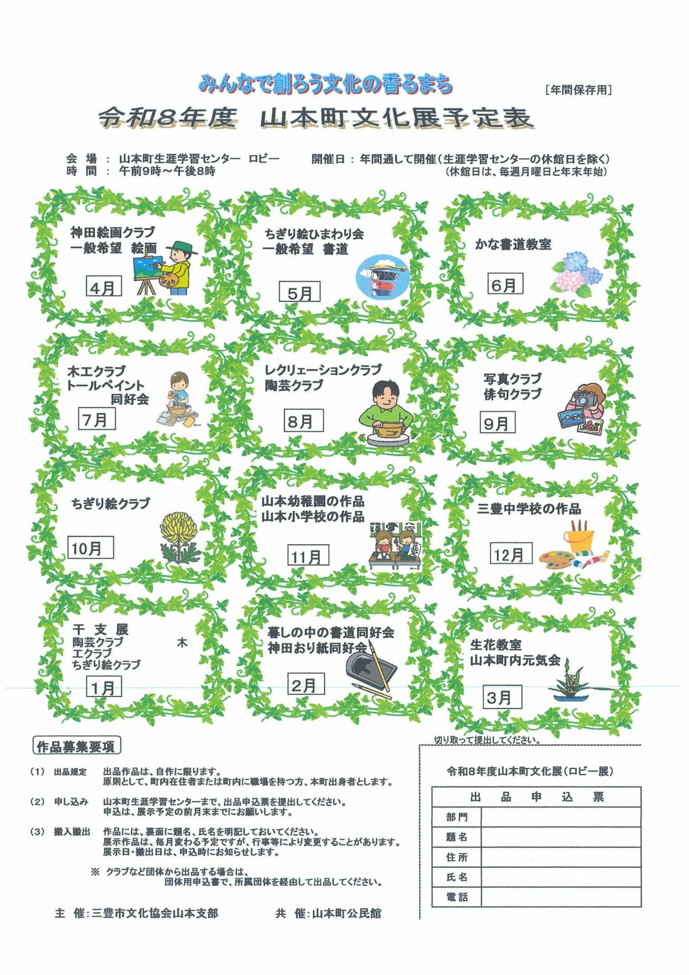 令和8年度山本町文化展の年間スケジュール