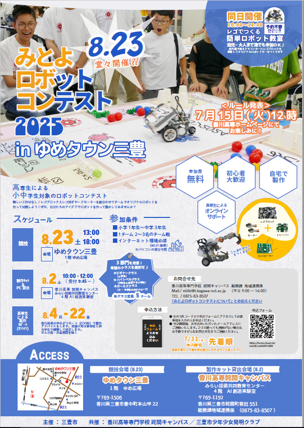 2025ロボコン