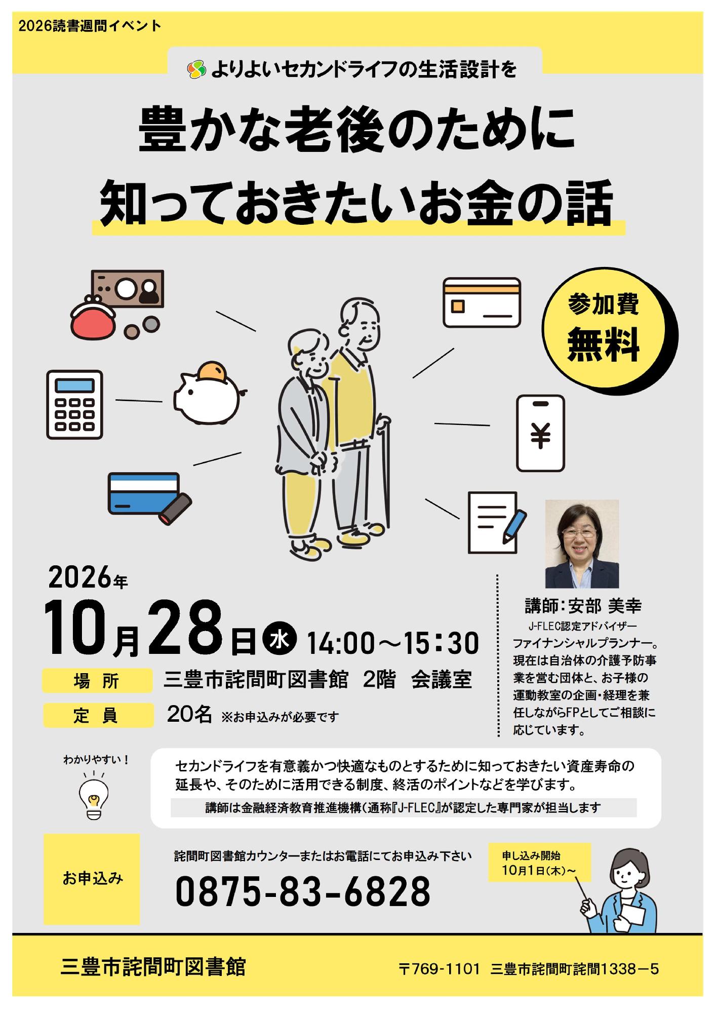 『豊かな老後にために知っておきたいお金の話』