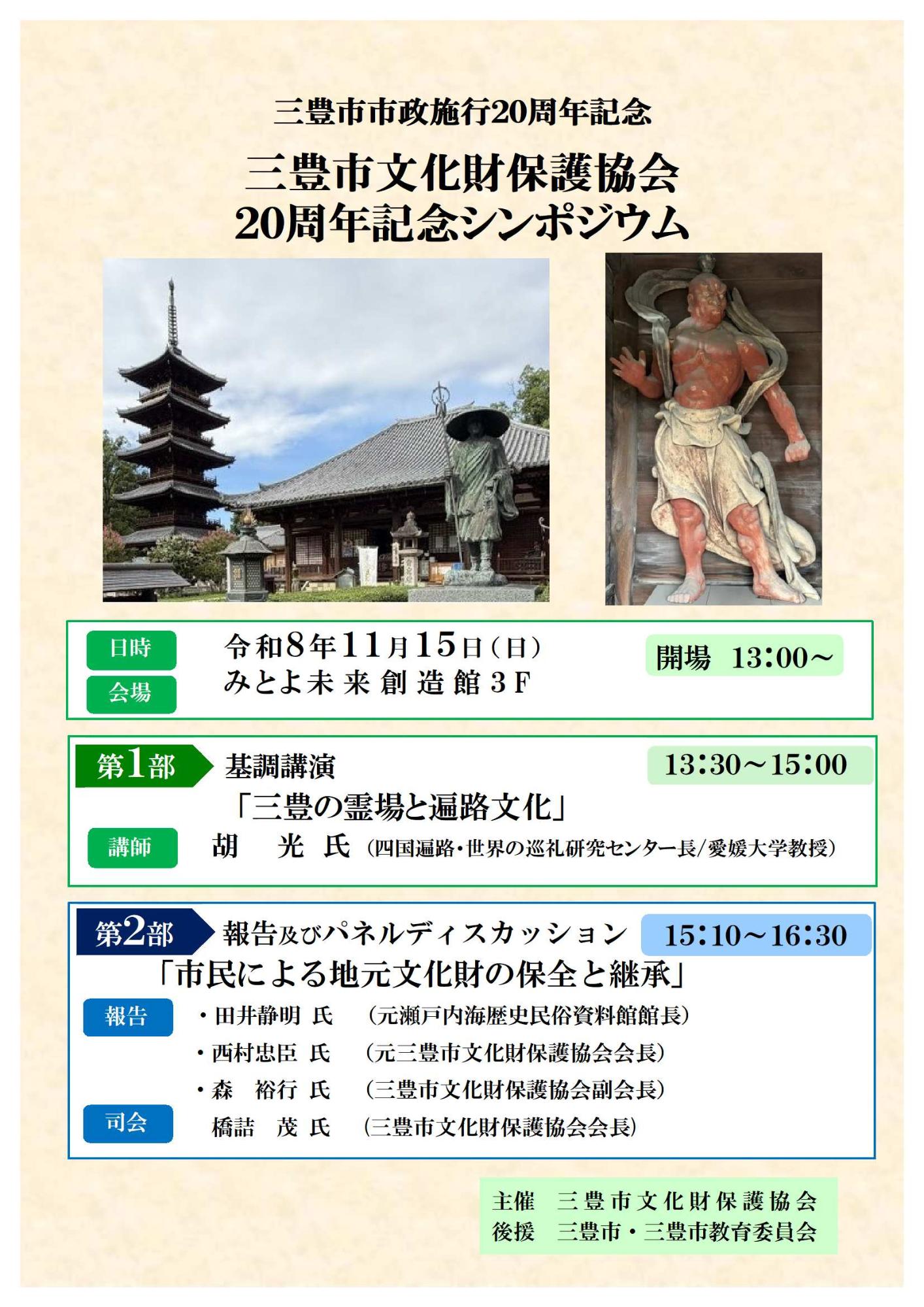 シンポジウムちらし