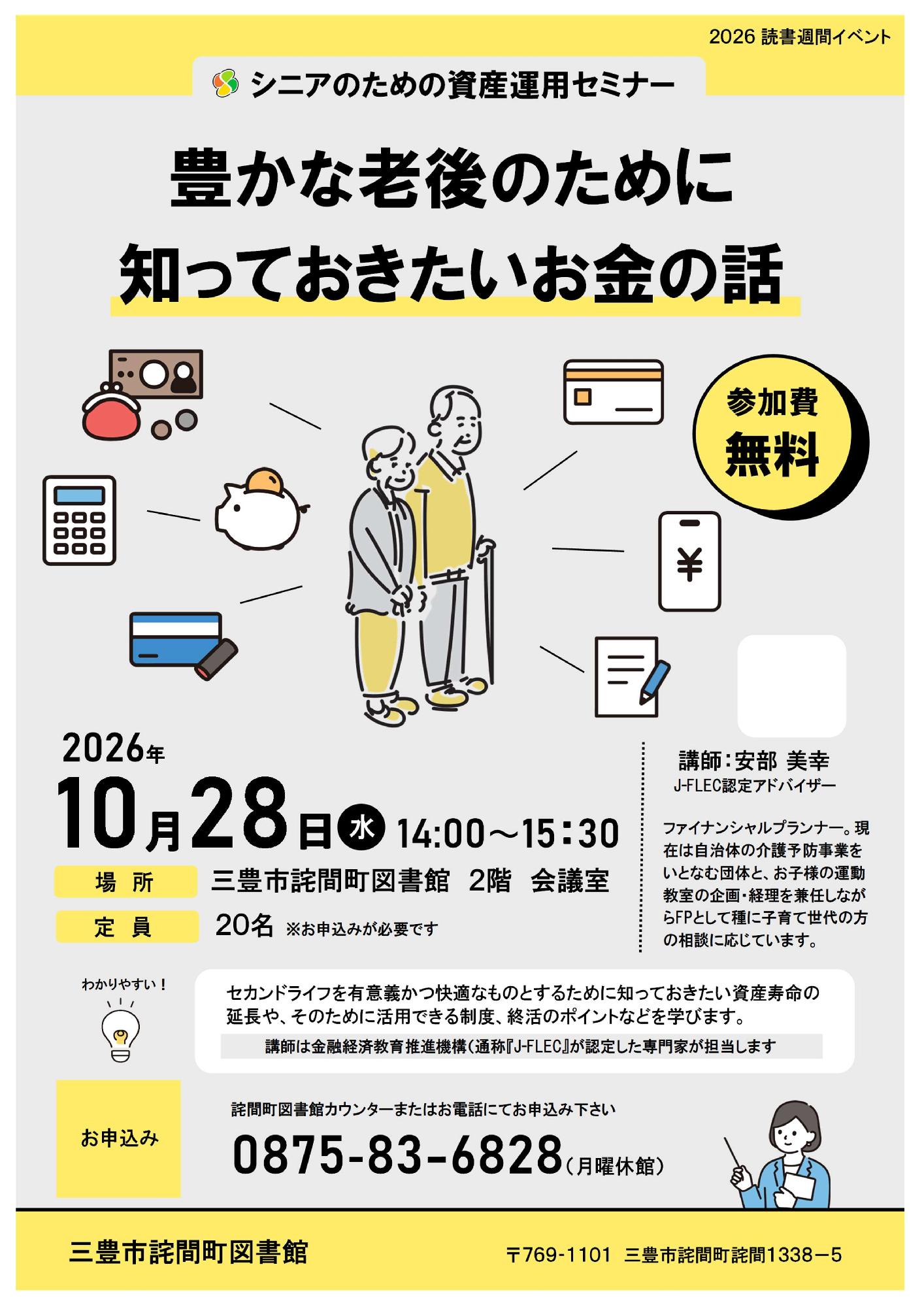 『豊かな老後にために知っておきたいお金の話』