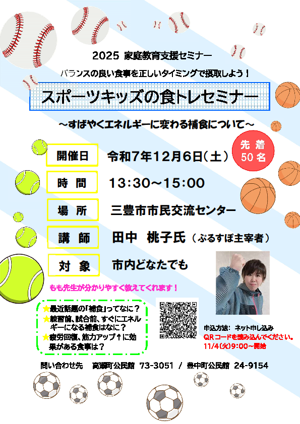 食トレセミナー