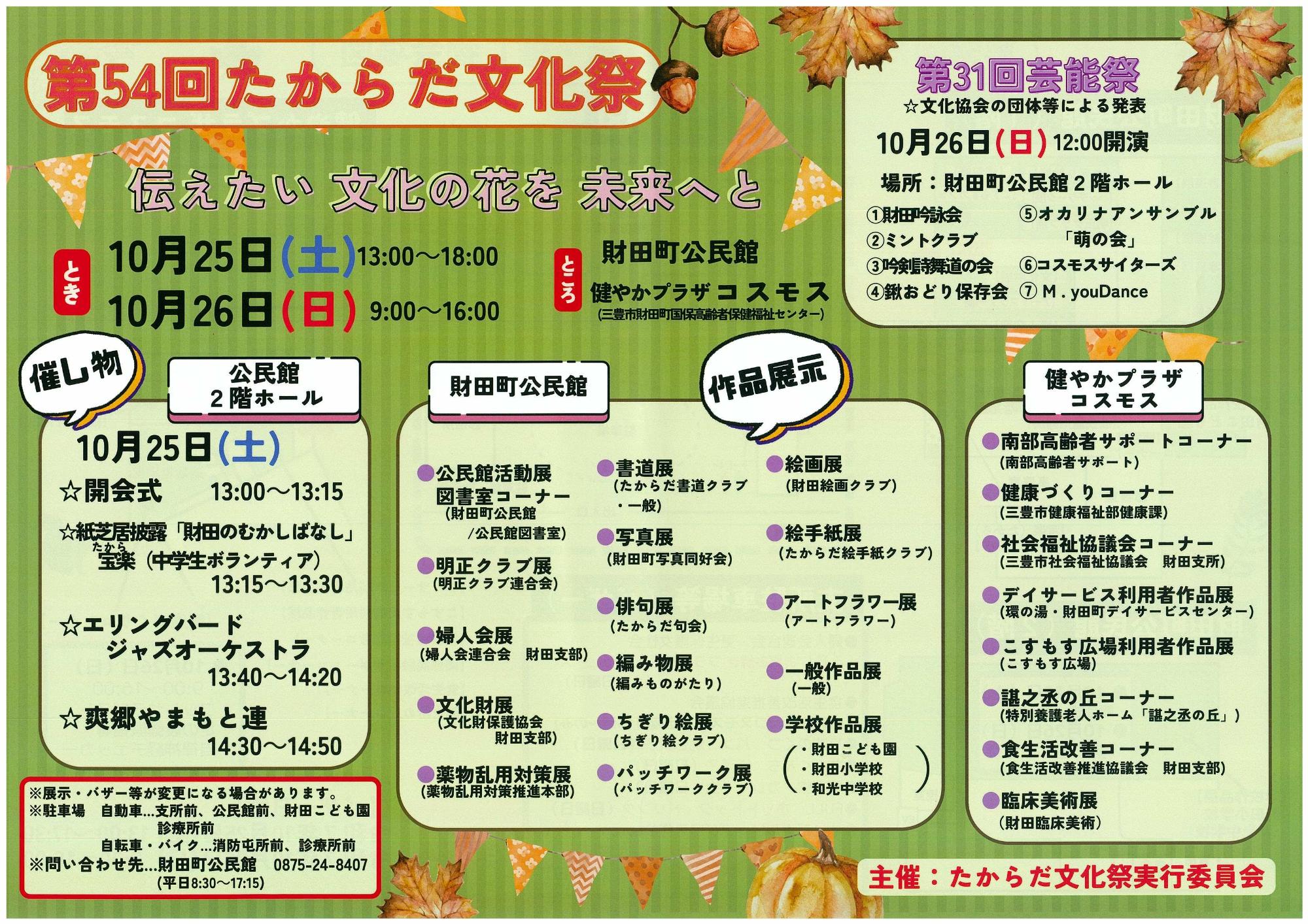 たからだ文化祭チラシ