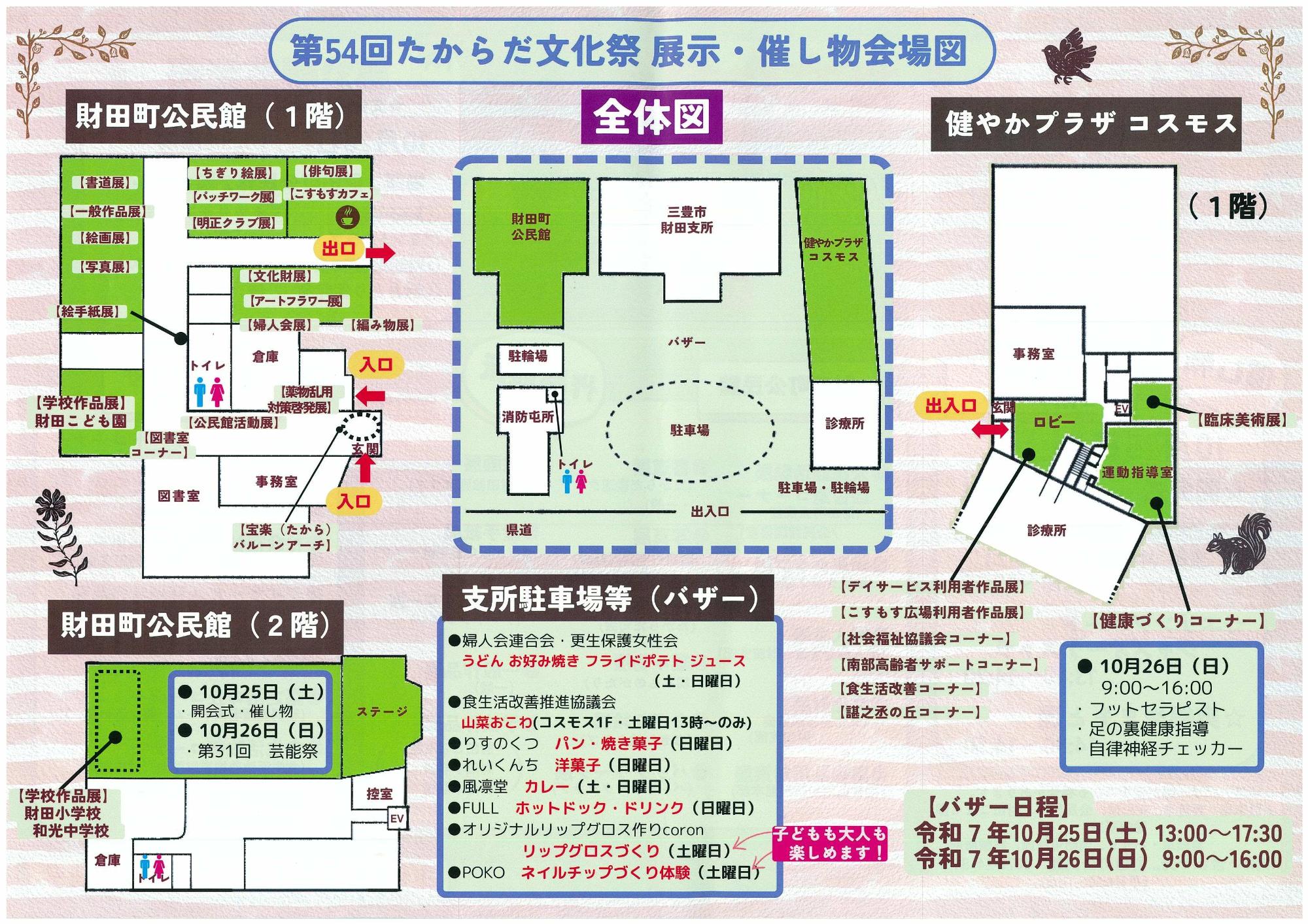 たからだ文化祭ちらし