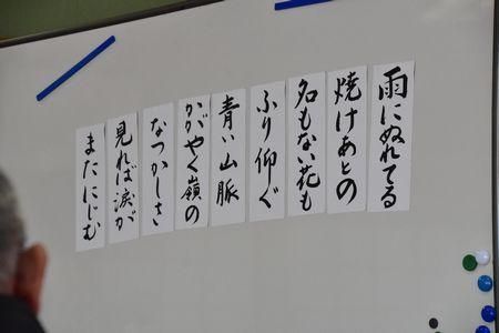 それぞれ札に書かれた青い山脈の歌詞がホワイトボードに貼られてある写真