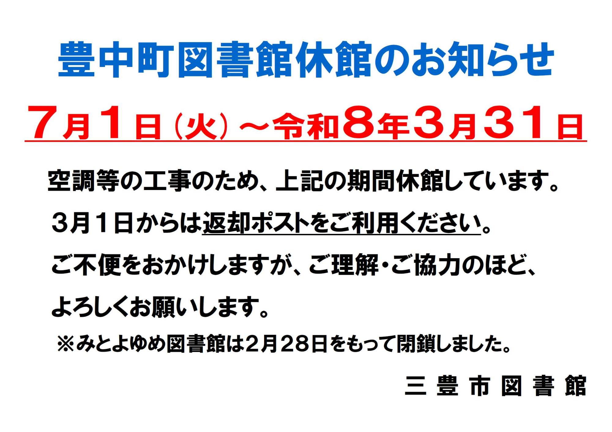 豊中町図書館休館のお知らせ