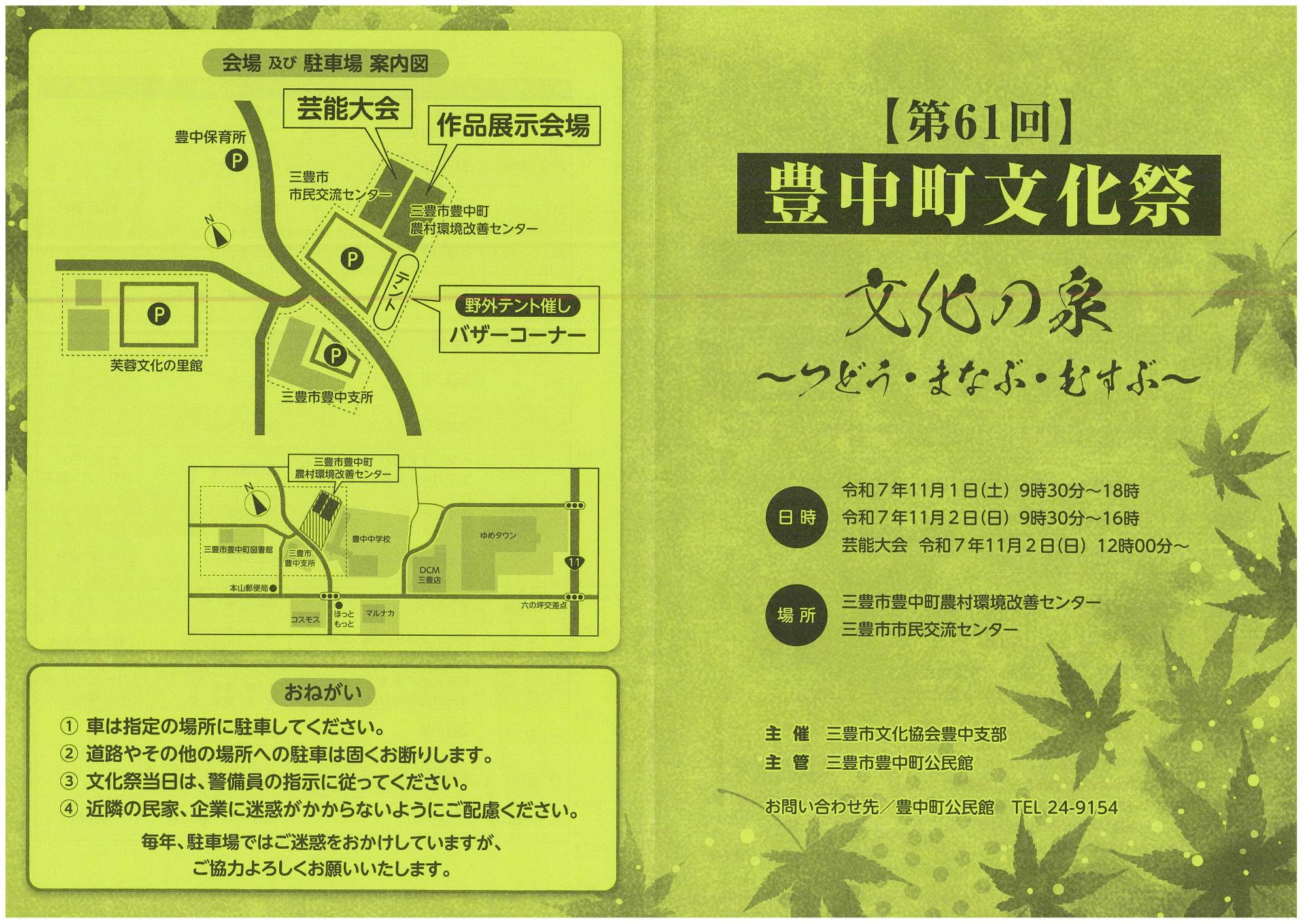 豊中町文化祭1