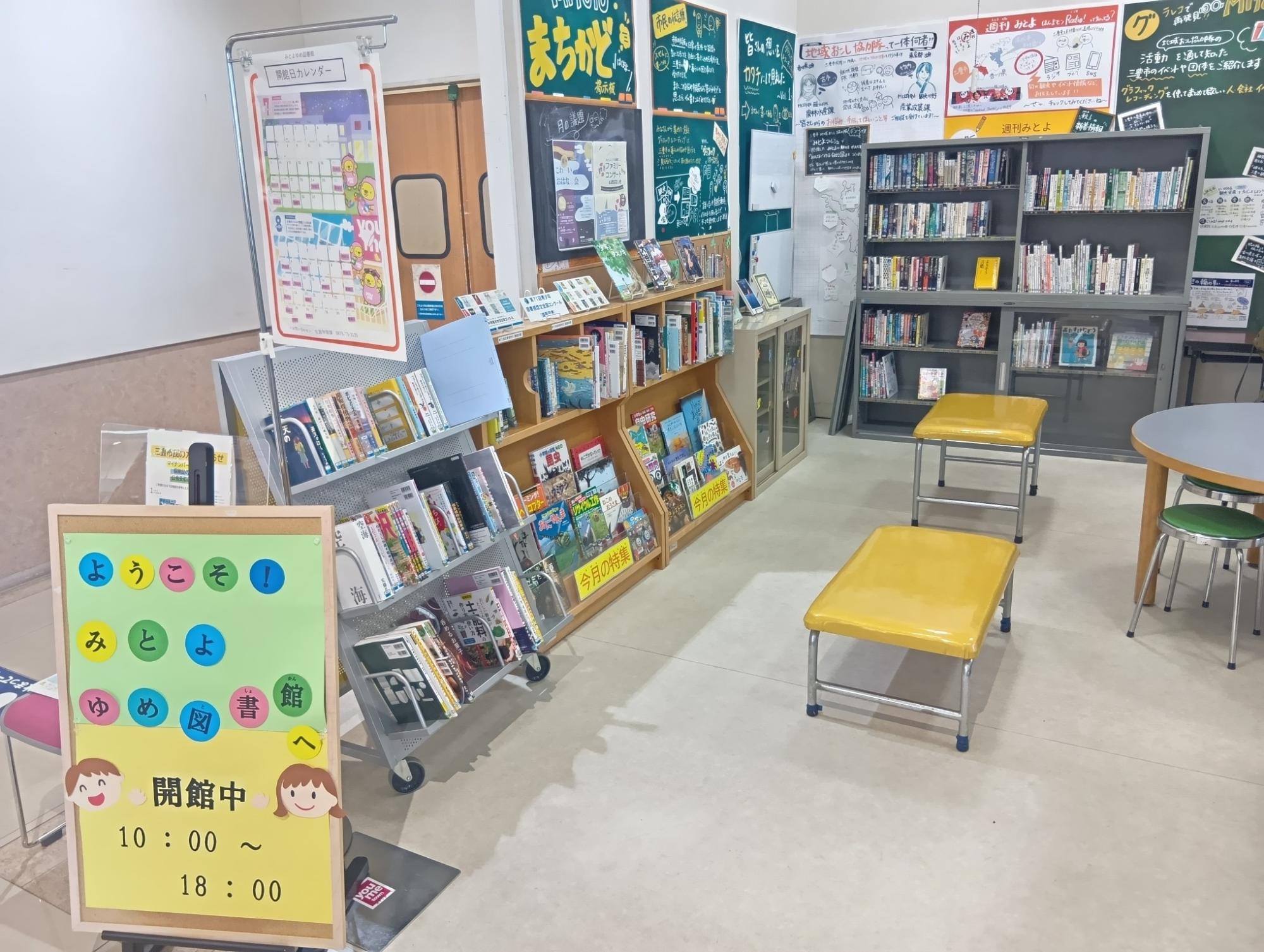 ゆめ図書館の様子