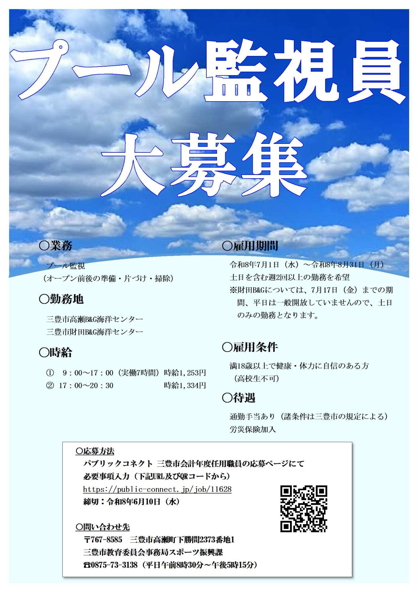 プール監視員募集