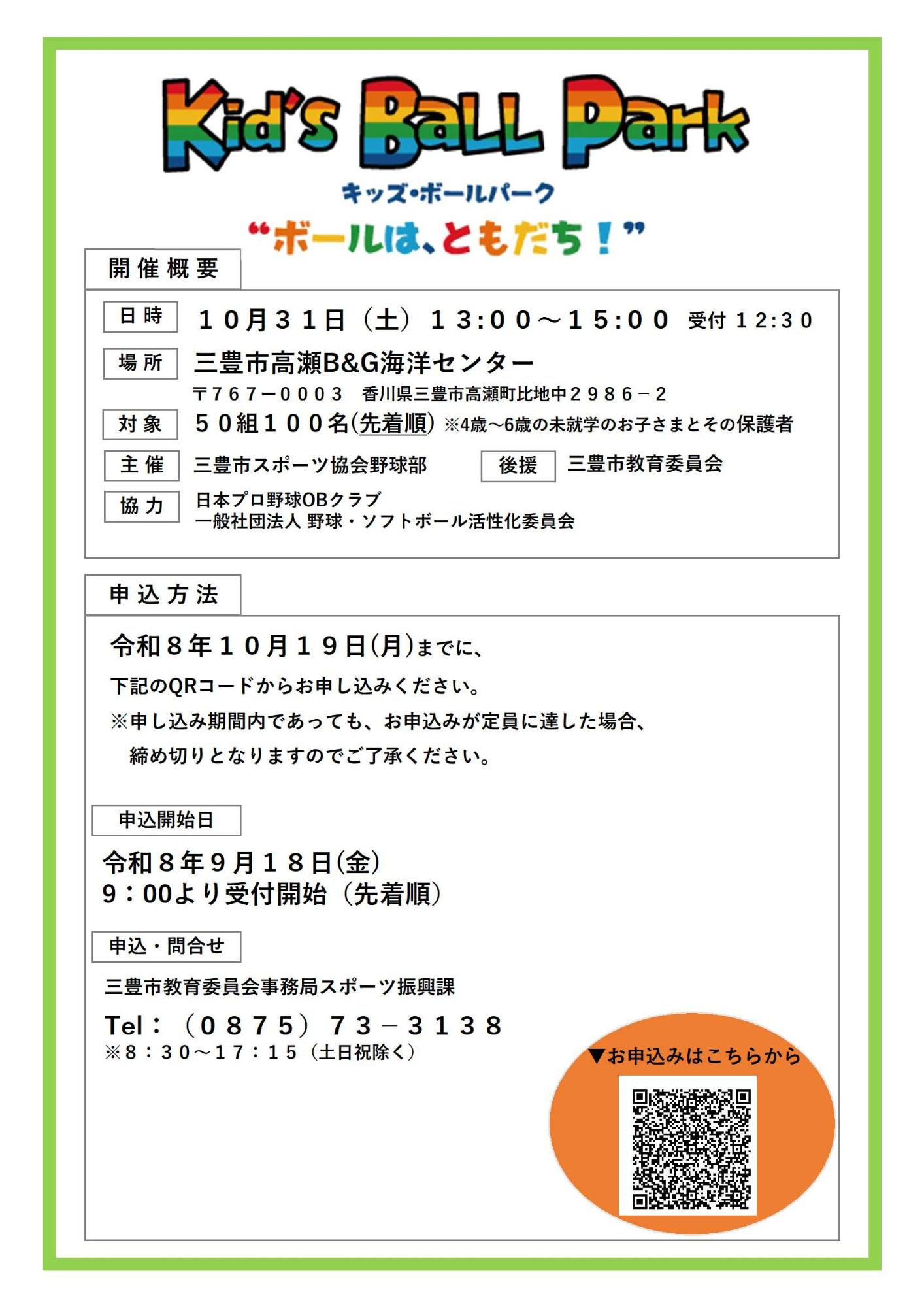 チラシ裏面
