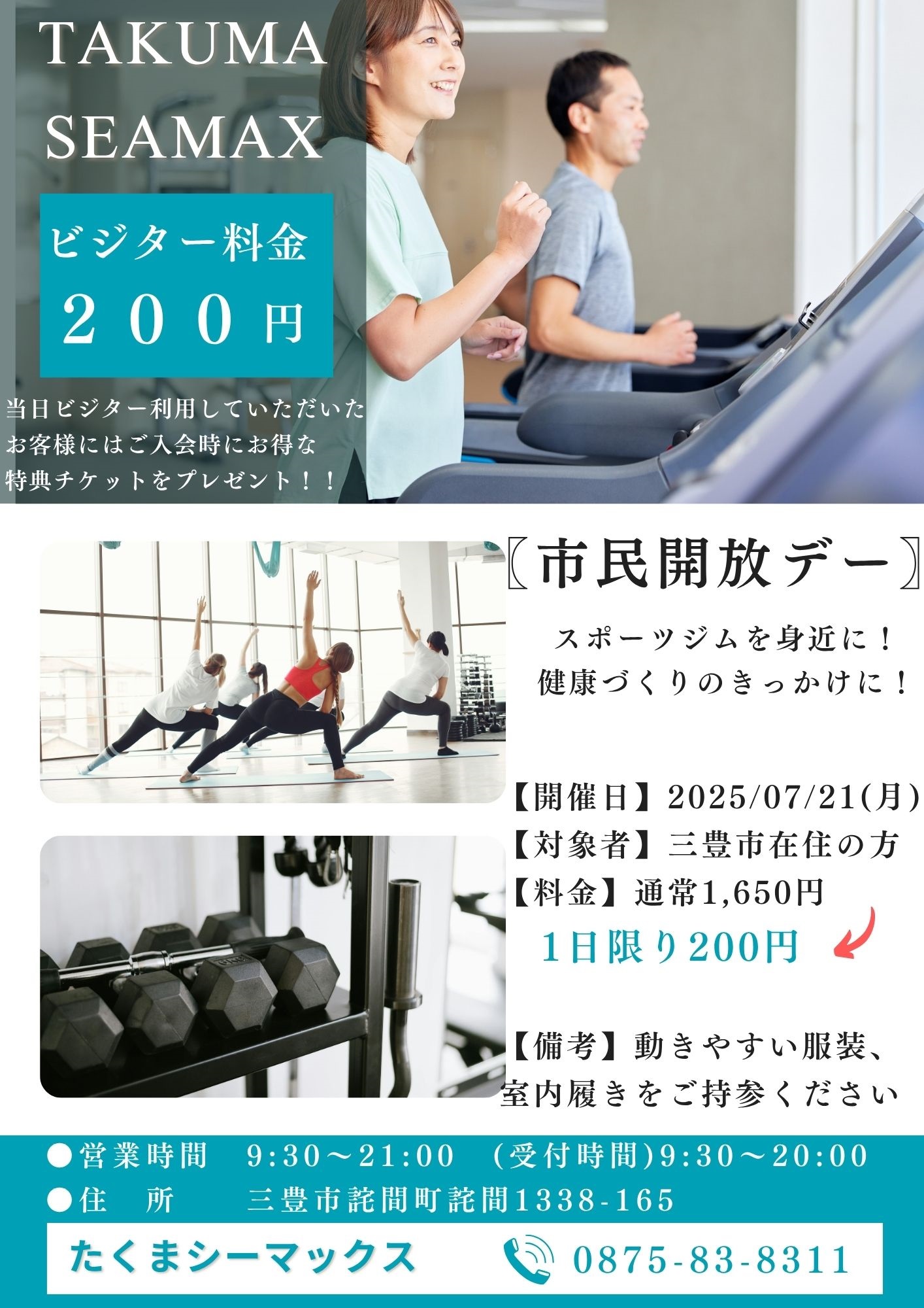 無料開放デー