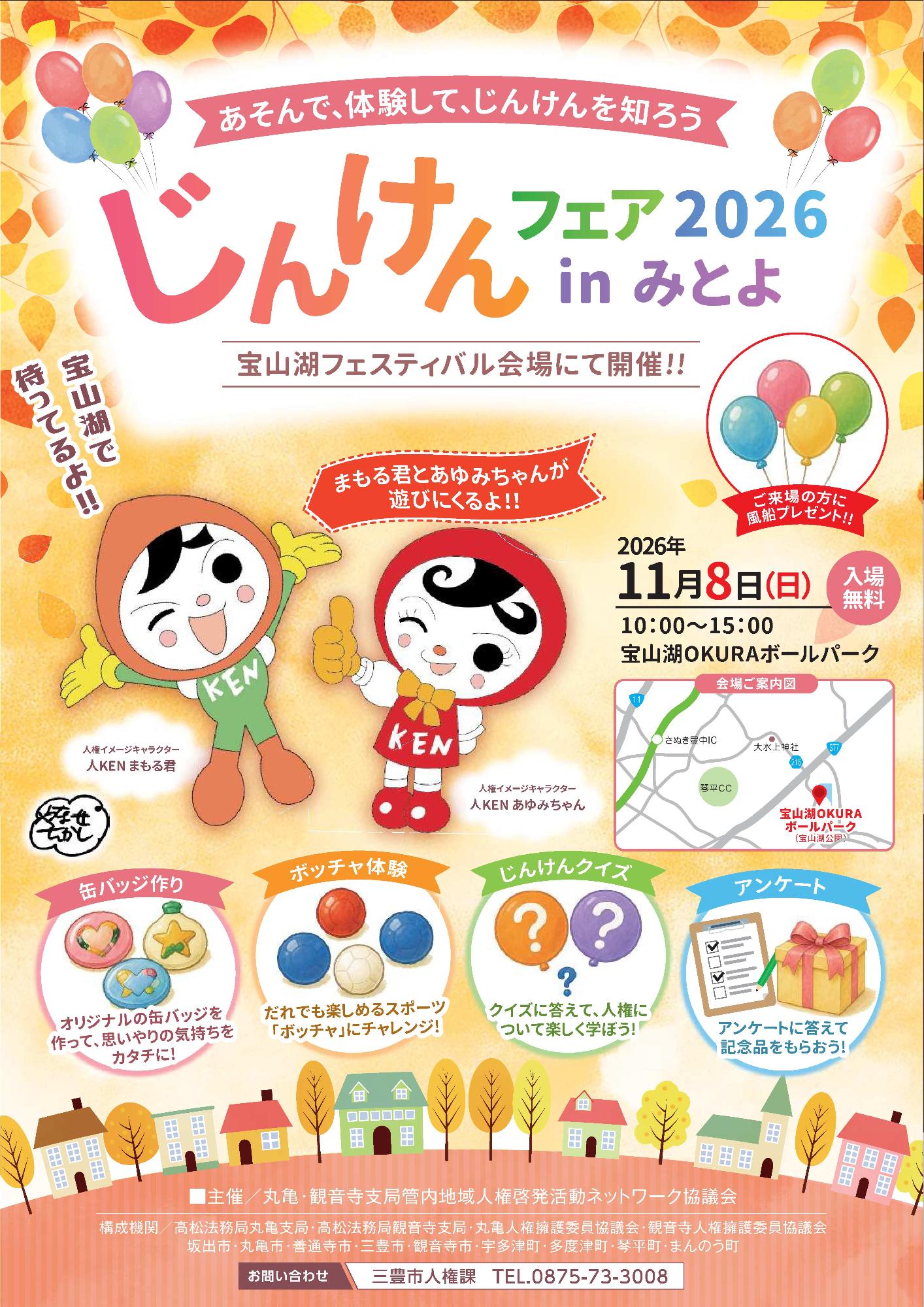 じんけんフェアのチラシ