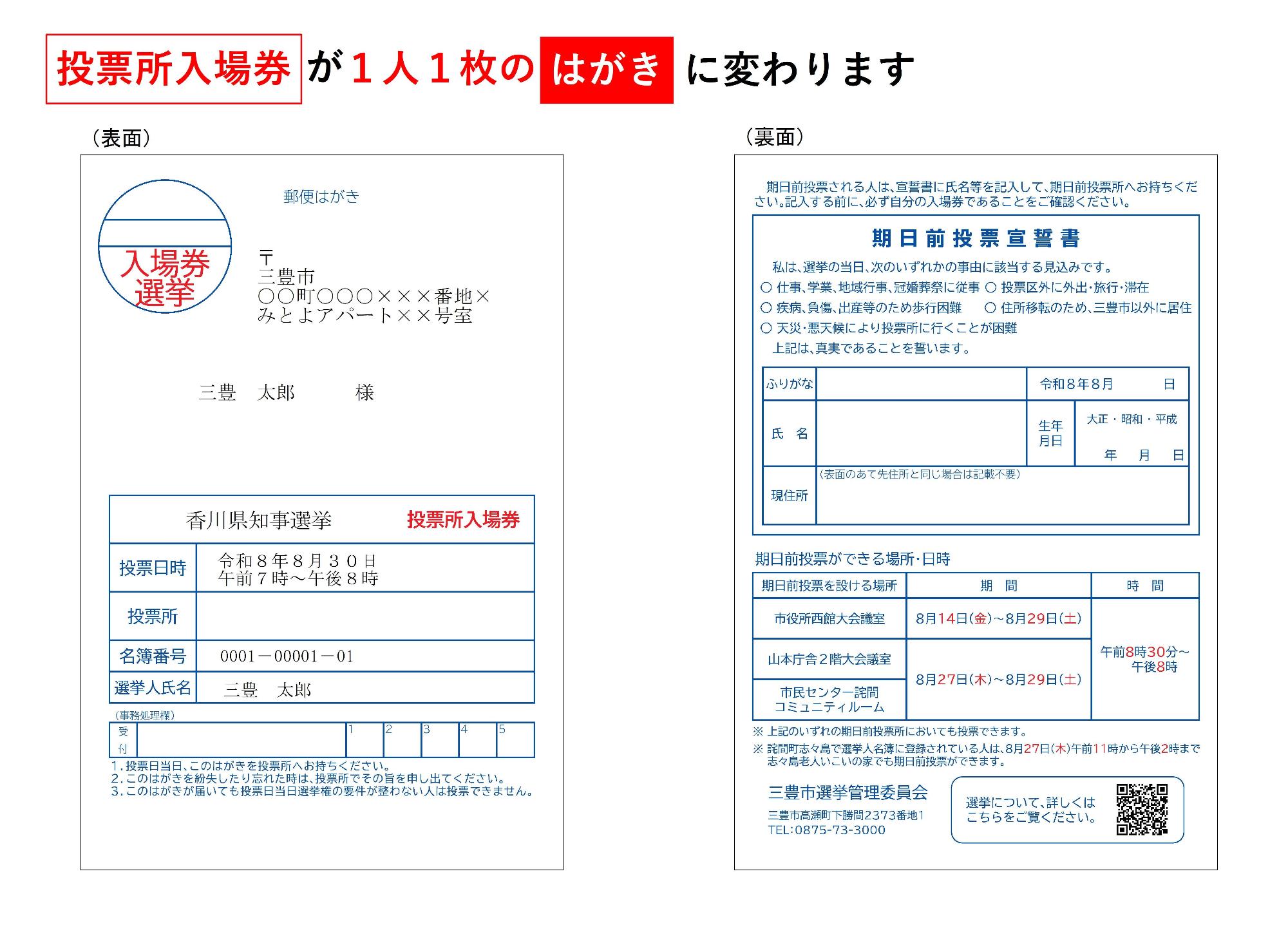 入場券が変わります