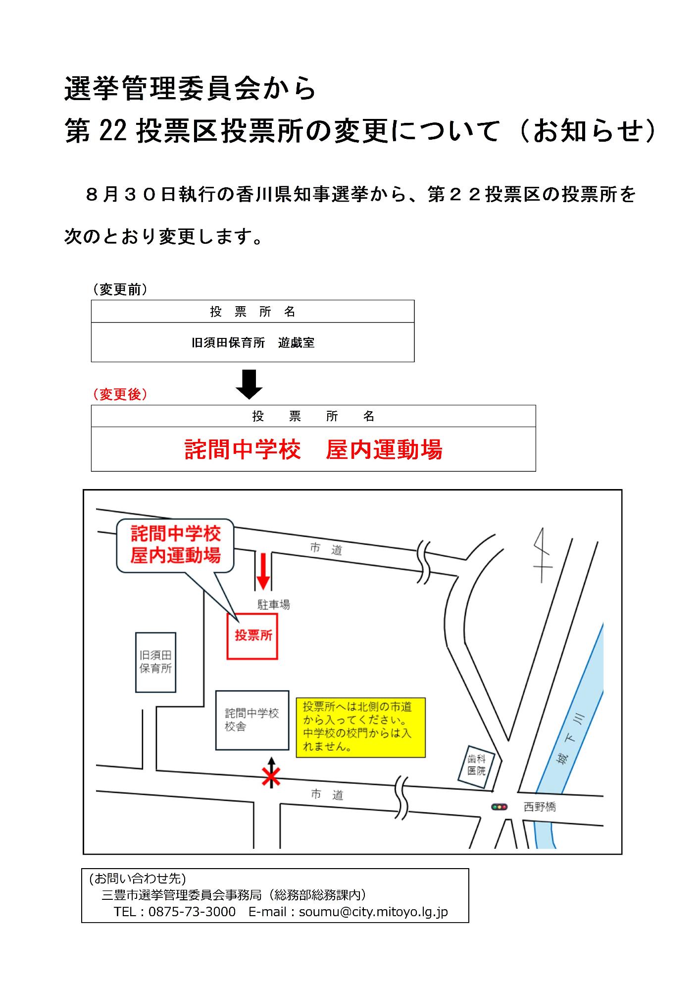 第22投票区投票所の変更のお知らせ