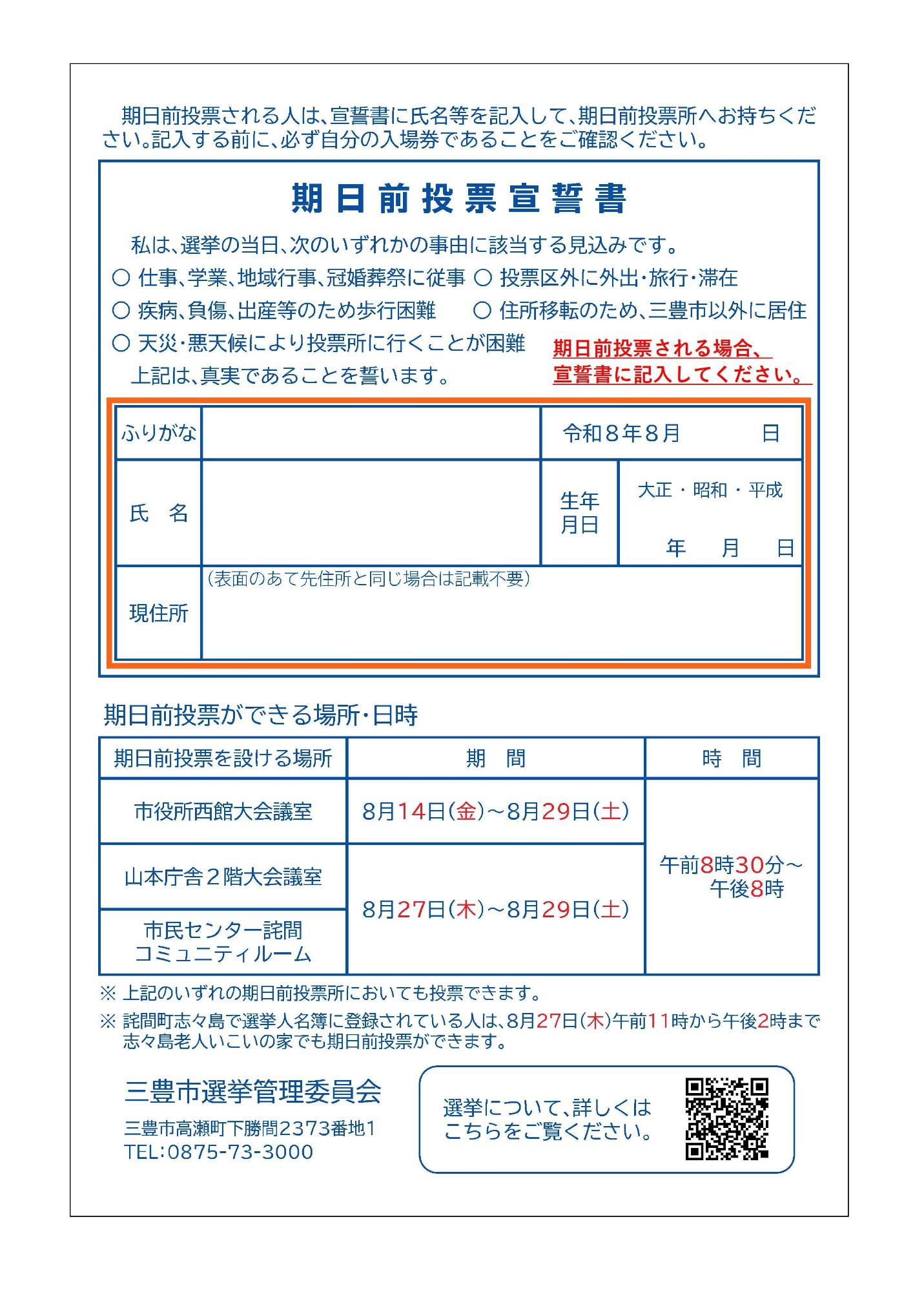 期日前投票宣誓書