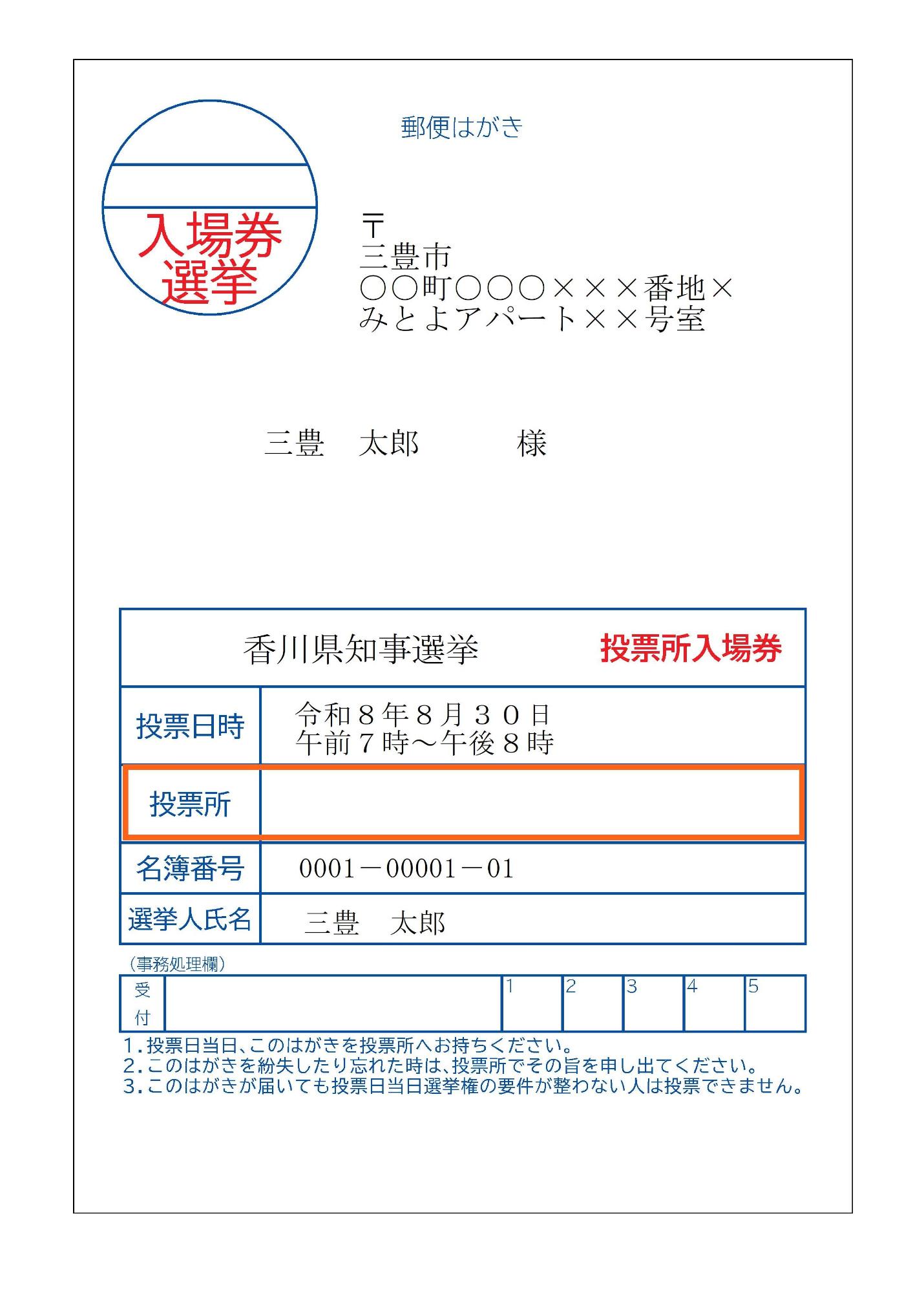 選挙当日の投票所