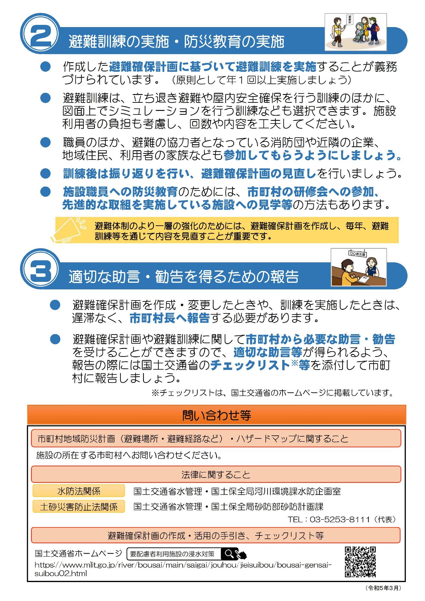 避難確保計画リーフレット(裏)