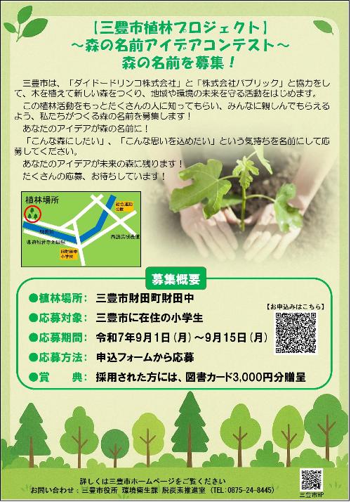 森の名前アイデアコンテスト募集チラシ